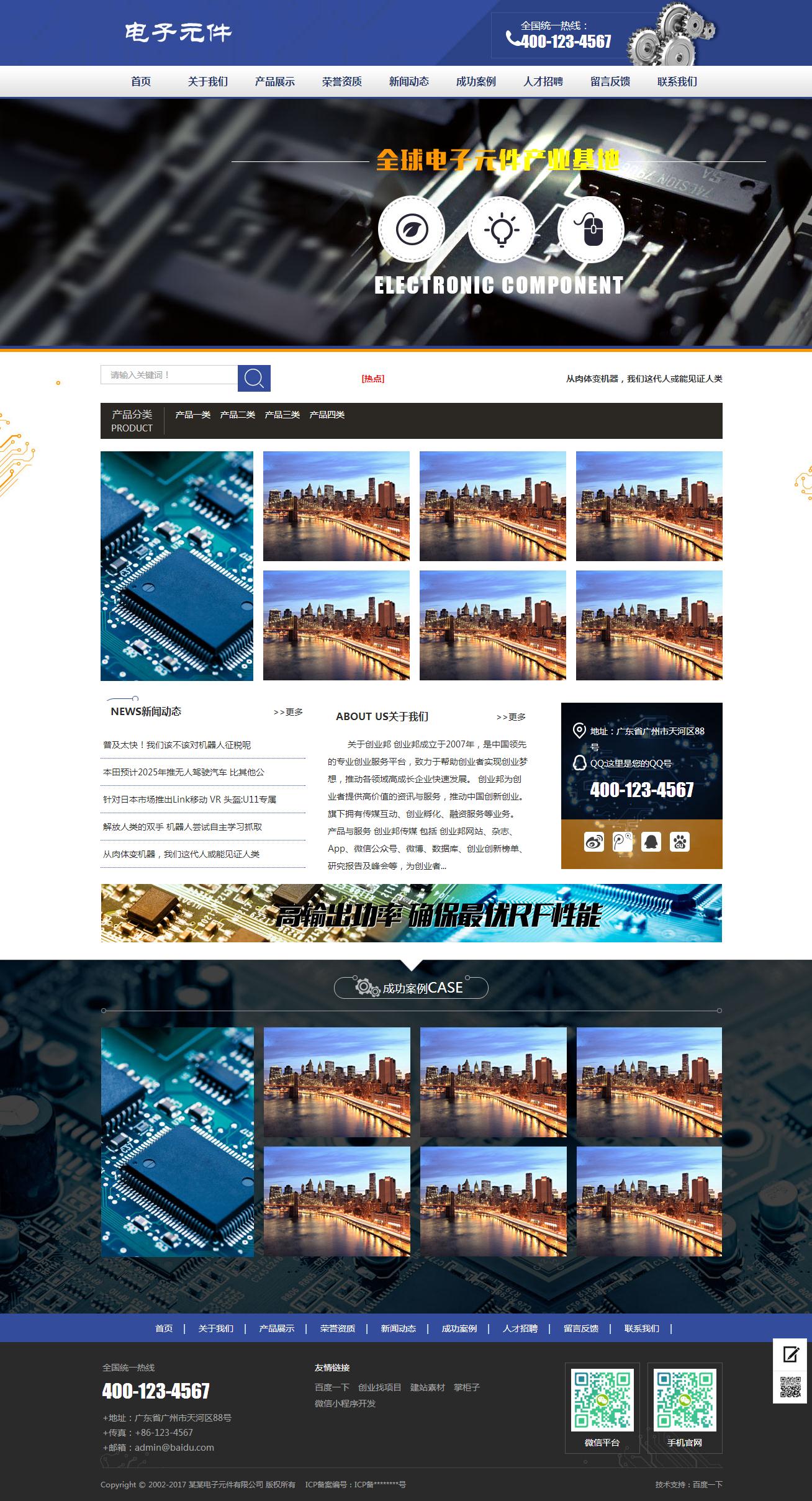 108xiaohai电子元器件51个页面 带特效120元   9个页面60元 电子产品
