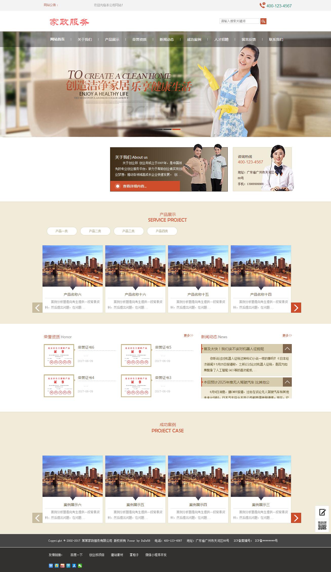 111xiaohai家政服务51个页面120元代轮播特效  9页面（60元）元网页成品