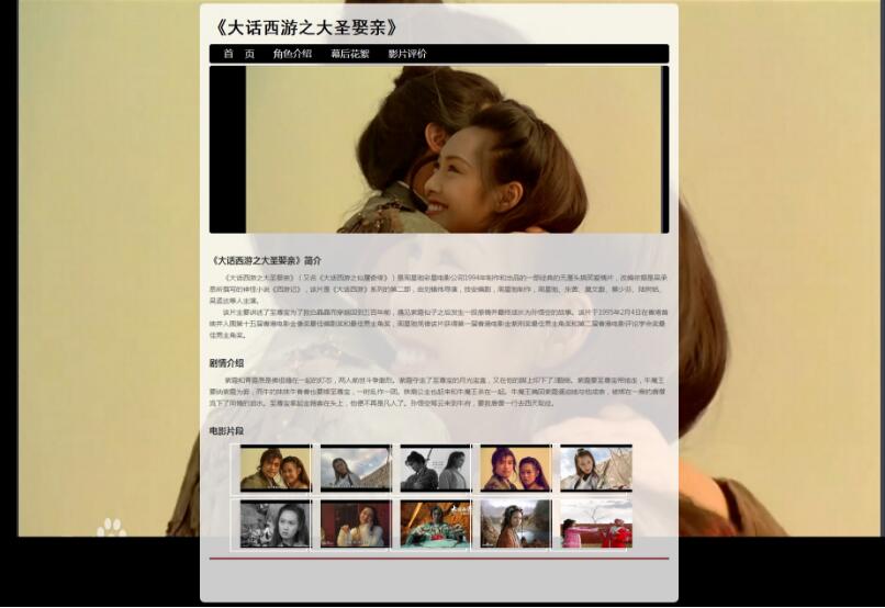 z011大话西游之大圣娶亲电影4页面带特效带音乐（40元）