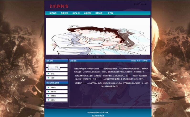 z022名侦探柯南动漫6页面带轮播特效（70元）