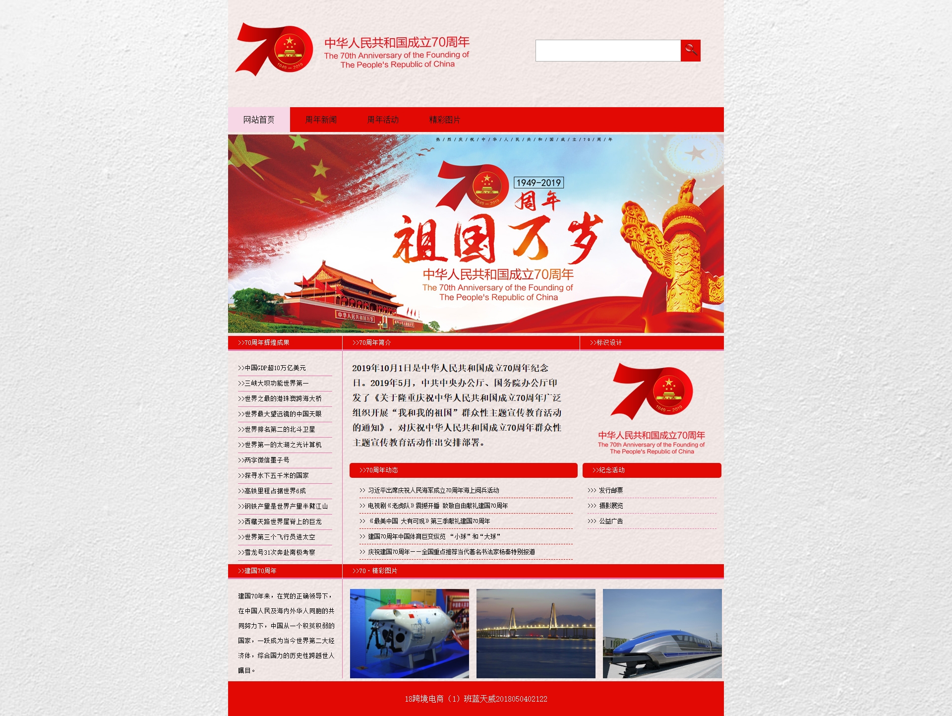 demo182建国70周年10页面60元
