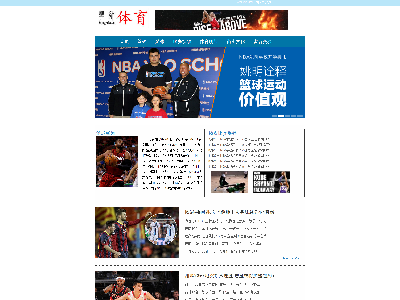 （90元）   体育社区网 30页面篮球足球明星体育主题 带设计说明（论文）带轮播特效带滚动文字带留言板