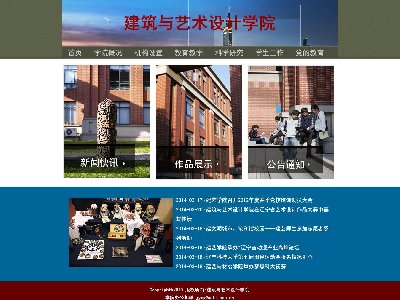 建筑与艺术设计学院 4页面 学校教育培训网站 带PSD（30元）
