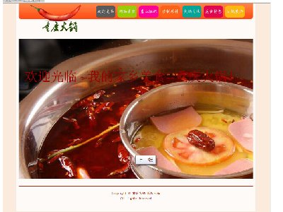 （80元）重庆火锅 25页面 20页面（80元）10页面（70元）6页面（50元）四川家乡特色美食 带flash带背景音