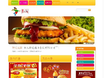 （70元）麦德士餐饮有限公司15页面 餐饮美食汉堡企业网站带轮播 设计时尚诱人(1/7)美食
