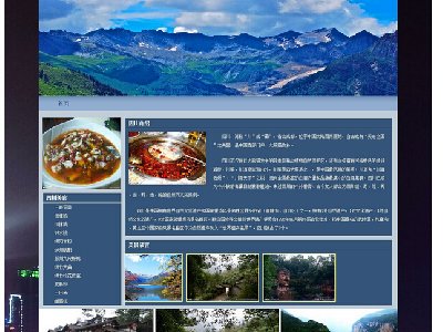 （20元）我爱四川 单页面 地方旅游美食美景介绍主题 带背景音乐带图片滚动(1/1)