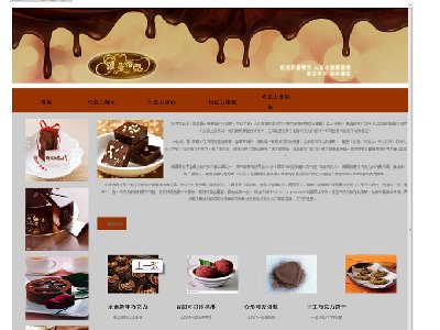 （60元）罗曼蒂克巧克力作坊 7页面美食巧克力主题 带模板布局带图片滚动带注册表单(5/5)