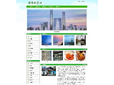 (90元）璀璨的苏州 35页面   28页面(80元）20页面（80元）15页面（70元）5页面（40元）家乡苏州美食