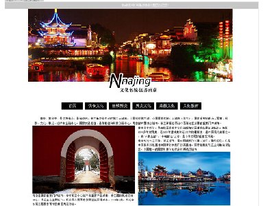 （90元）南京文化网 35页面  23页面（80元）18页面（70元）9页面（60元）我的家乡南京旅游美食历史文化教育主