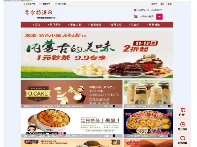 （120元）零食物语网50页面   28或32页面（80元）电商购物零食美食团购主题带设计说明(论文)带轮播特效带购物车