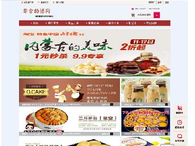 （80元）电商购物零食美食团购主题20页面带设计说明(论文)带轮播特效带购物车注册页面10页面（70元）5页面（40元）