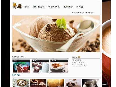 （90元）夏季甜点-原色咖啡 美食甜品主题30页面带背景音乐带设计说明带滚动带下拉带表格布局带留言25页面（50元）