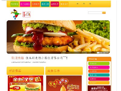 (50元）麦德士餐饮有限公司 餐饮美食汉堡企业网站6页面带轮播(1/6)