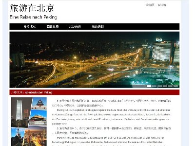 （30元）旅游在北京 地方旅游美食主题4页面中文德语双语版带轮播图片滚动带(1/4)