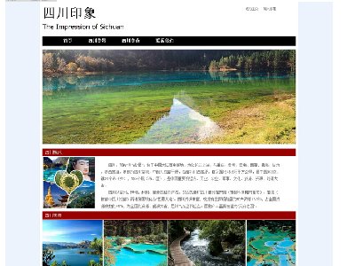 （40元）四川印象 地方旅游美食主题4页面带图片滚动带设计说明(1/4)