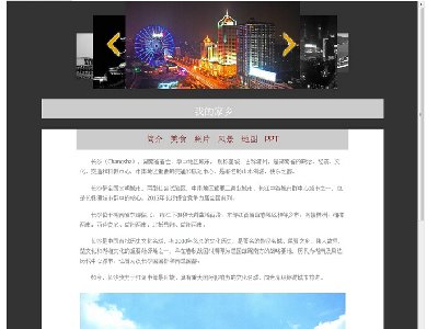 (40元)我的家乡长沙主题美食风景介绍5页面带flash简单修改方便(1/5)