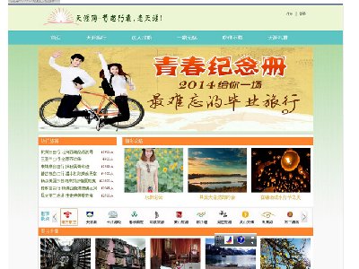 （80元）天涯网 25页面    20页面（80元）  15页面（70元）旅游网站主题 带设计说明 轮播特效 三级页面结