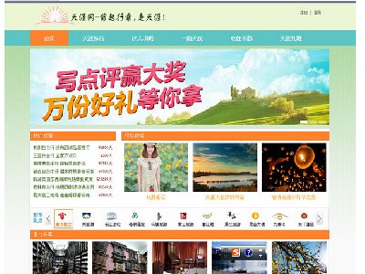 (60元）天涯网 9页面   30页面（90元） 12页面（70元） 旅游网站主题 带设计说明 轮播特效 技术简单页面清