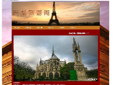 （70元）巴黎旅游网 16页面 带 背景音乐 文字滚动 JS轮播特效 Flash图片动画