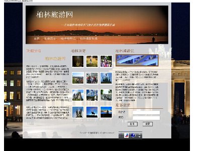 （70元）柏林旅游网 10页面 德国旅游 带轮播特效 注册表单 版本A(1/8)