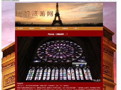 （50元）巴黎旅游网 6页面 法国名城旅游网站 带背景音乐 文字滚动 图片轮播 Flash 版本B(1/6)