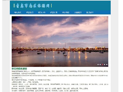 （60元）青岛市南区旅游网 7页面 带图片轮播特效 图片hover换图