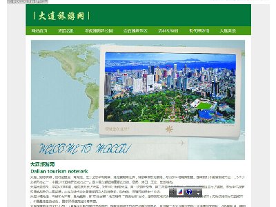 （90元）大连旅游网 35页面    25页面（80元）15页面（70元）大连地方旅游名胜主题 带背景音乐带图片切换特效