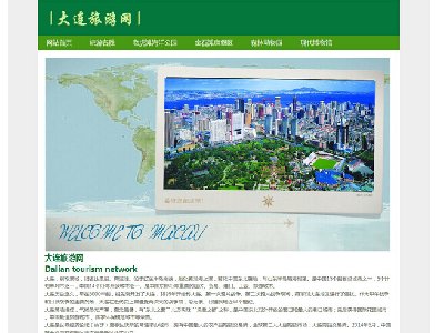 （20元）大连旅游网 单页面    6页面（50元）大连地方旅游名胜主题 设计清爽(1/1)