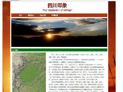 （80元）四川印象 20页面 地方旅游美食主题带flash带图片滚动带表格布局带flame框架技术带设计说明版本(1/1