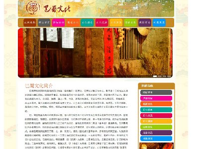 （90元）巴蜀文化 30页面     25页面（80元）20页面（70元）四川 重庆 文化特色旅游主题 带JS轮播特效带