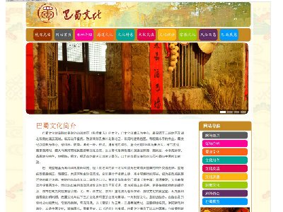 （20元）巴蜀文化 2页面      15页面（50元 ）10页面（40元）四川 重庆 文化特色旅游主题 带JS轮播特效