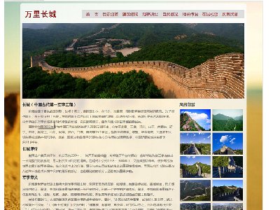 （20元）万里长城 单页面       8页面（40元）世界文化遗产 旅游景点名胜 带背景音乐(1/1)