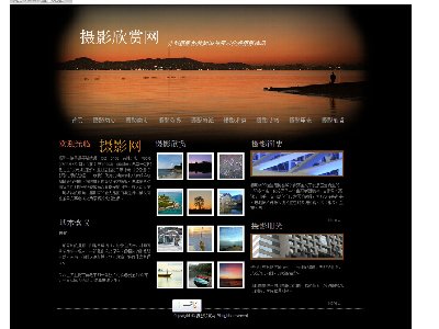 （100元）摄影欣赏网 48页面（接近50页面） 旅游摄影风景展示主题 带背景音乐带相册 技术简单设计高大上