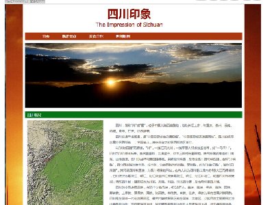 （70元）四川印象 12页面 地方旅游美食主题带flash带图片滚动带表格布局带flame框架技术带设计说明版本B(1/