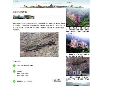 (50元)五岳 6页面 泰山嵩山华山衡山恒山 名山大川旅游介绍主题带视频带轮播特效动画带音乐