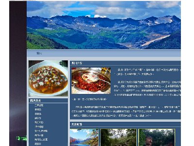 （20元）我爱四川 单页面 地方旅游美食美景介绍主题 带背景音乐带图片滚动(1/1)