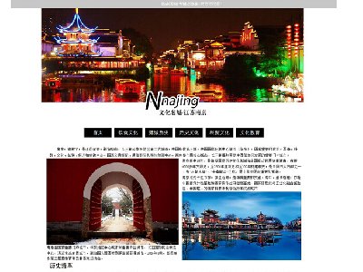 （90元）南京文化网 35页面   9页面（60元）18页面（70元）23页面（80元）我的家乡南京旅游美食历史文化教育