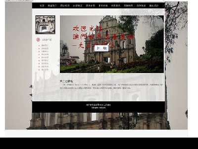 （40元）澳門世界遺產景物-大三巴牌坊 澳门历史文化旅游景点介绍10页面带视频(1/9)