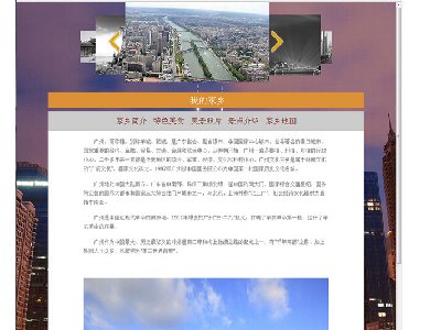 （70元）我的家乡-东莞 家乡旅游主题13页面带flash带视频三级页面结构(1/7)