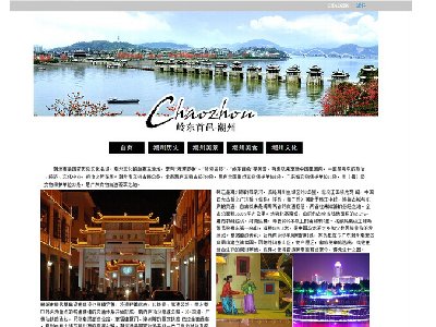 （20元）岭东首邑-潮州 家乡旅游主题单页面带滚动带图片特效(1/1)