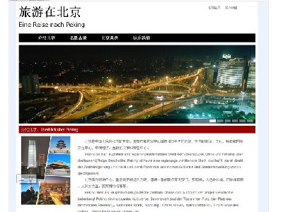 （50元）旅游在北京 地方旅游美食主题4页面中文德语双语版带轮播图片滚动带(1/4)