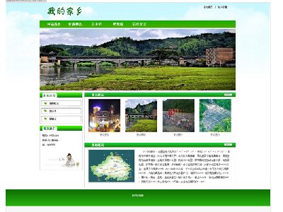 （40元）我的家乡屏南5页面带留言页家乡旅游主题(1/5)