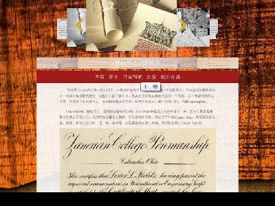 我的英文书法世界个人网页主题5页面带flash（40元）