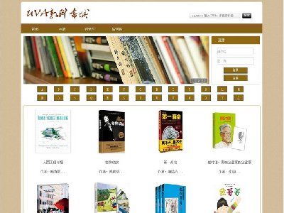 UVA教科书城 9页面 图书商城网站 带图片轮播 图片滚动特效 注册留言表单 购物车页面 版本B（60元）电商