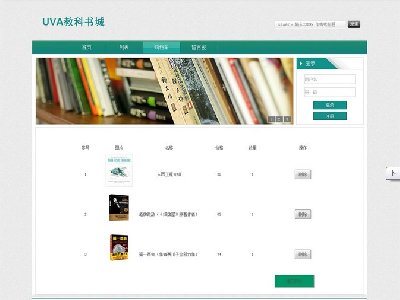 UVA教科书城 9页面 图书商城网站 带图片轮播 图片滚动特效 注册留言表单 购物车页面 电商版本A（60元）电商