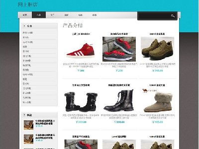 网上鞋店 7页面 电子商务类企业购物网站 带Flash带留言表单（60元）电商