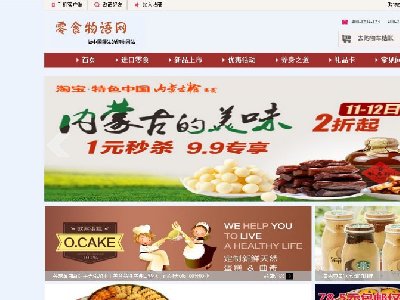 零食物语网 28页面或32页面电商购物零食美食团购主题带设计说明(论文)带轮播特效带购物车注册页面（70元）