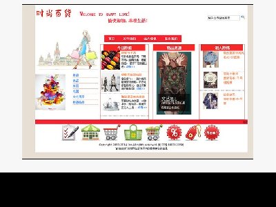 时尚百货网”电商企业品牌购物网站41页面40页面以上带flash带滚动学生水平技术简单（100元）