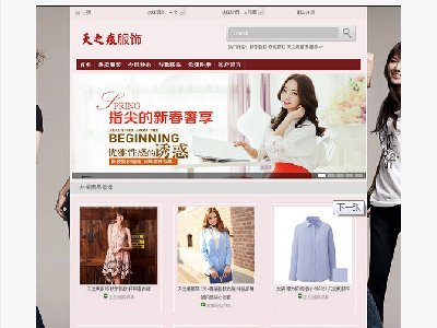 天之痕服饰 电商服饰服装购物主题20页面带轮播（70元）