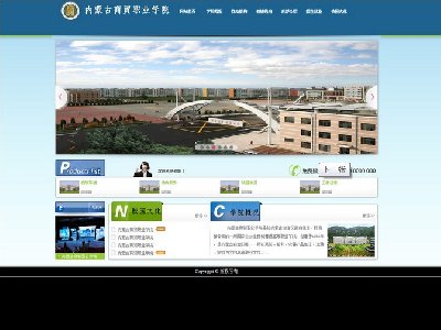 内蒙古商贸职业学院 7页面 学校教育培训主题 带设计说明 轮播特效简单易修改（60元）